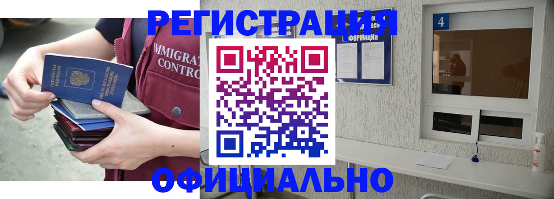 временная регистрация купить в Камне-на-Оби