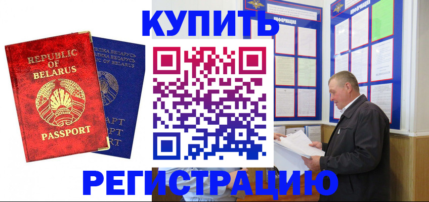 временная регистрация для всех в Камне-на-Оби