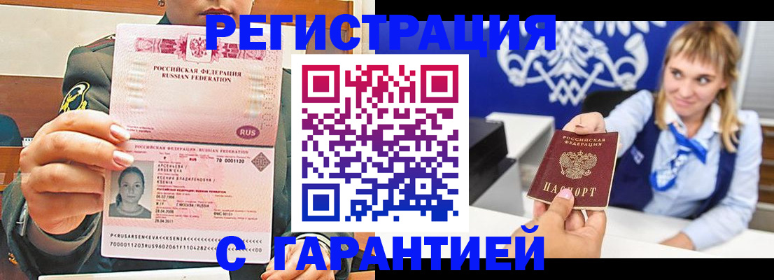 прописка для кредита в Камне-на-Оби