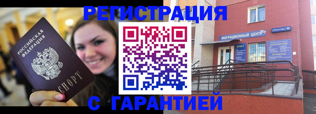 временная регистрация недорого в Камне-на-Оби