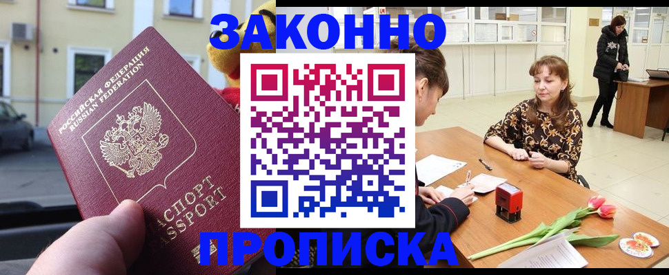 прописка штамп в Камне-на-Оби